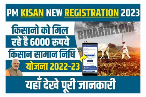 pm kisan yojana registration
